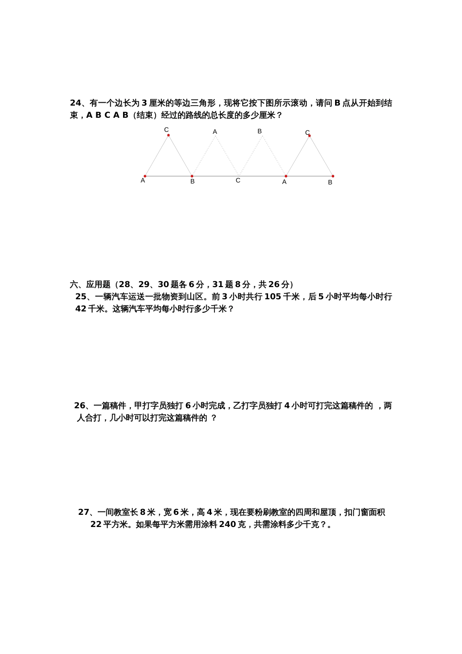 杭州某名校小学升初中数学招生试卷[共4页]_第3页