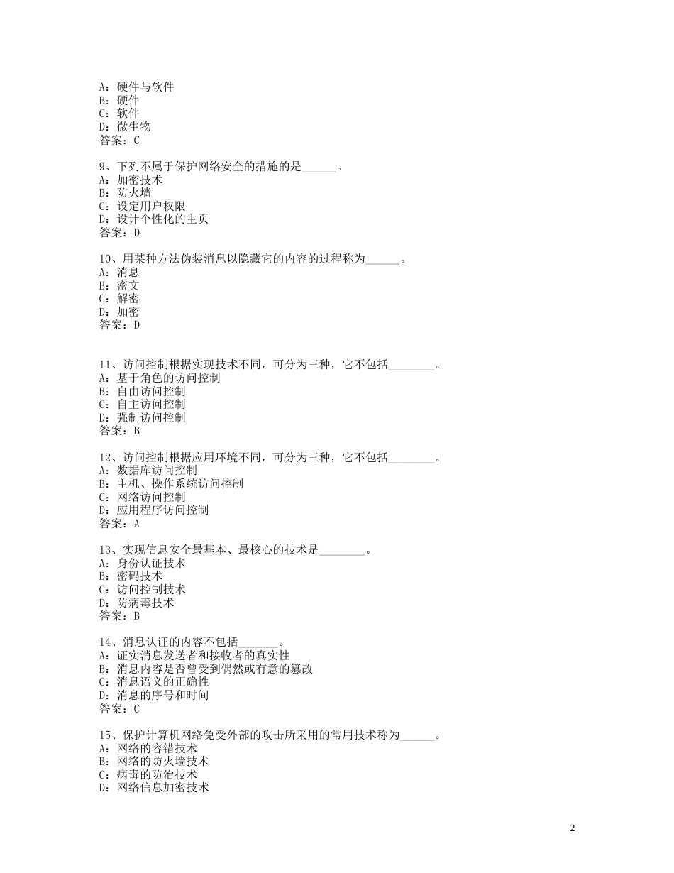 计算机安全[共13页]_第2页