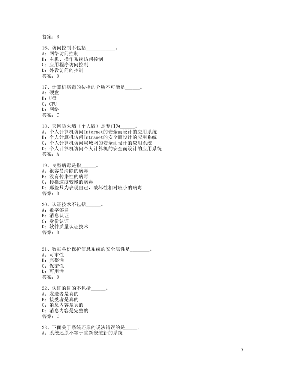 计算机安全[共13页]_第3页