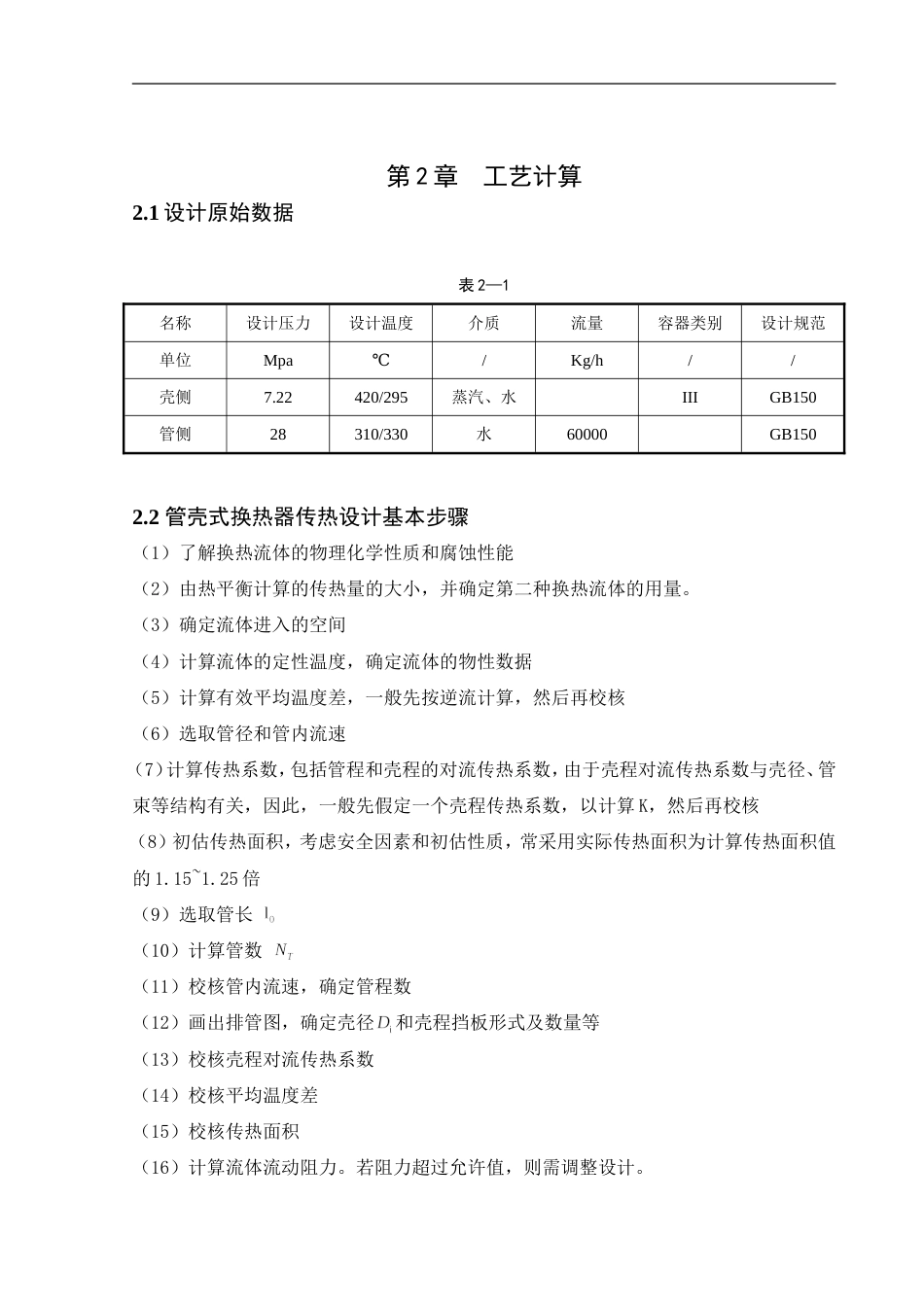 换热器计算步骤[共20页]_第1页