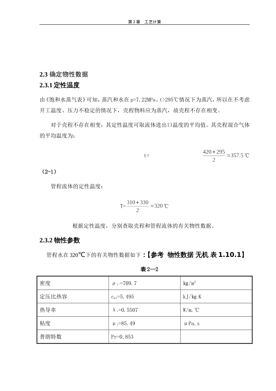 换热器计算步骤[共20页]_第2页