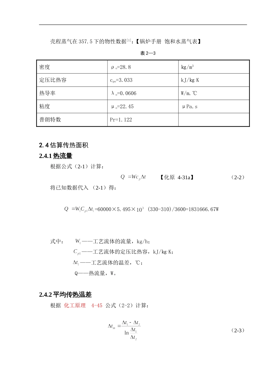 换热器计算步骤[共20页]_第3页