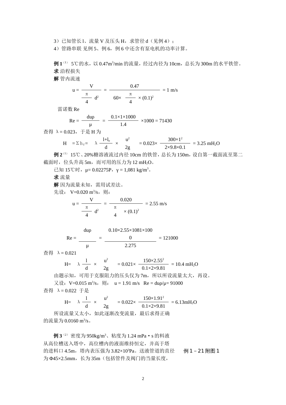 管路计算例题[共13页]_第2页