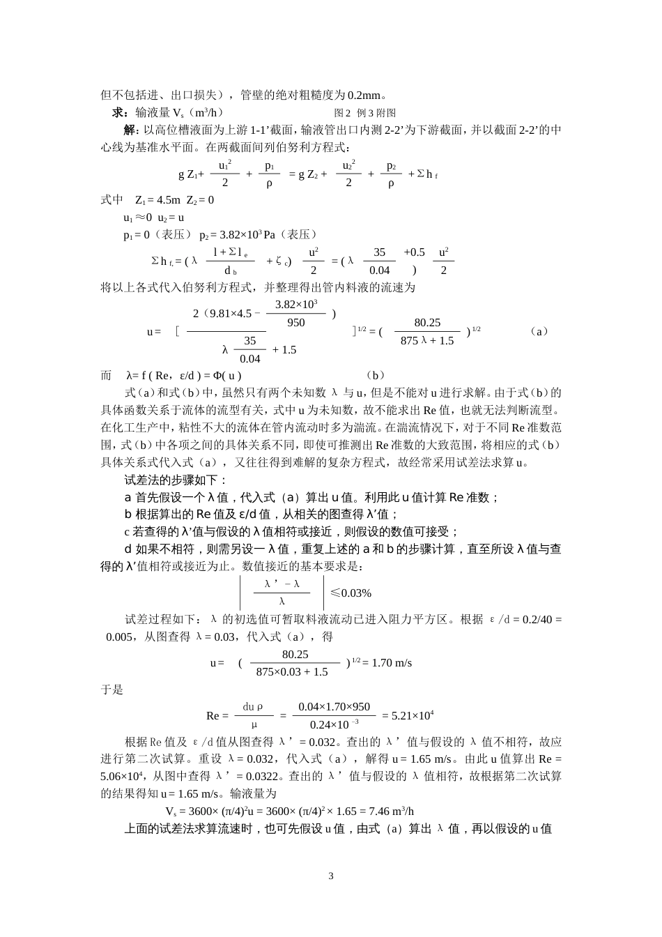 管路计算例题[共13页]_第3页