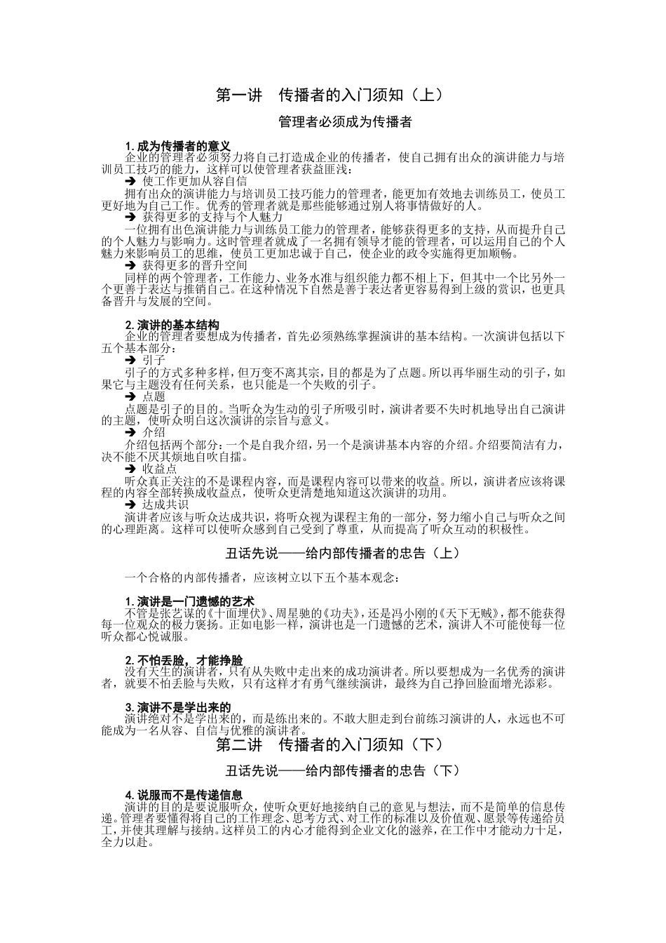 管理者的传播技巧如何成为企业内部优秀的培训师[共20页]_第3页