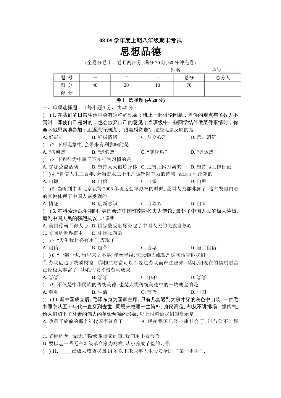 期末试卷1[共3页]_第1页
