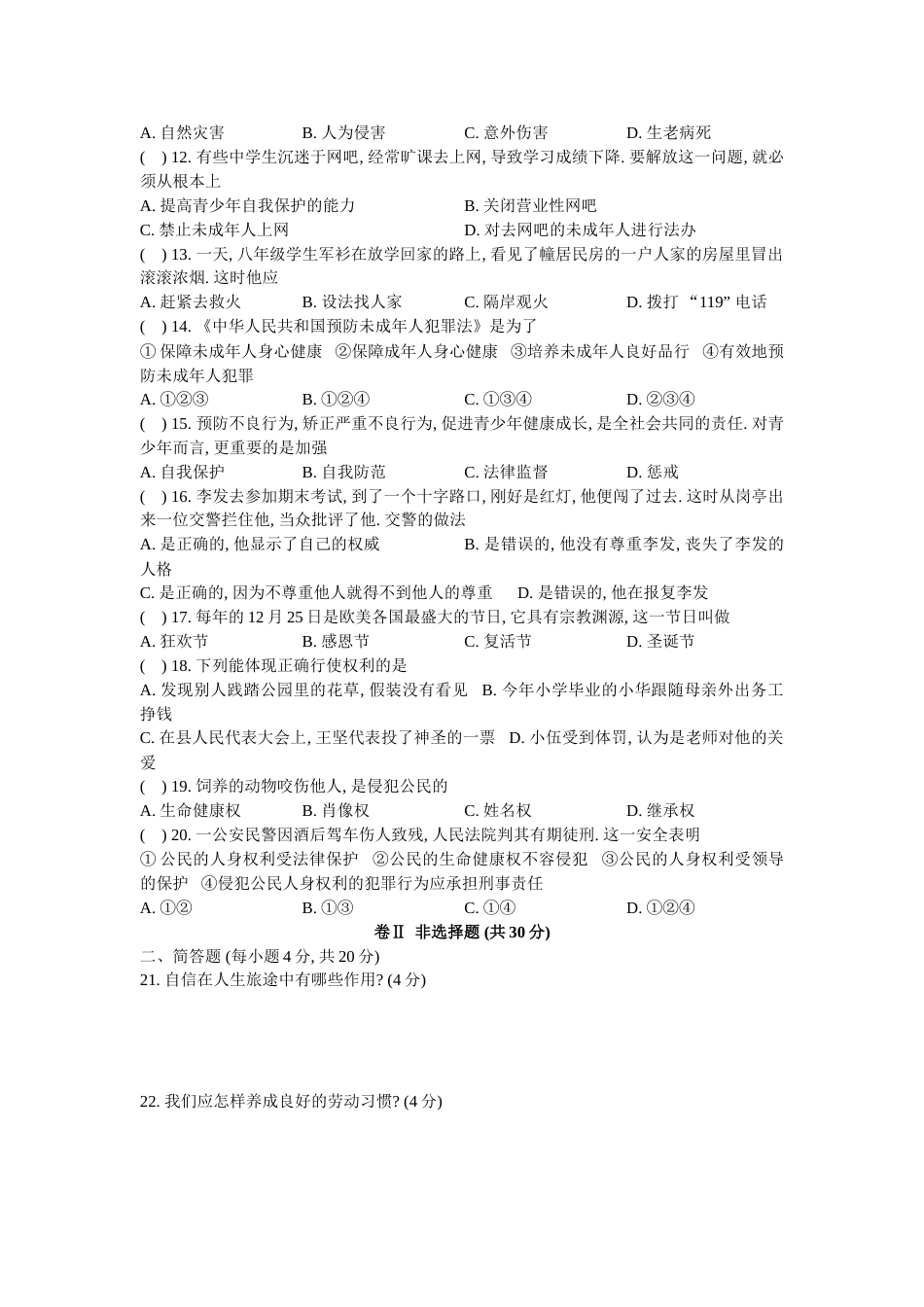 期末试卷1[共3页]_第2页