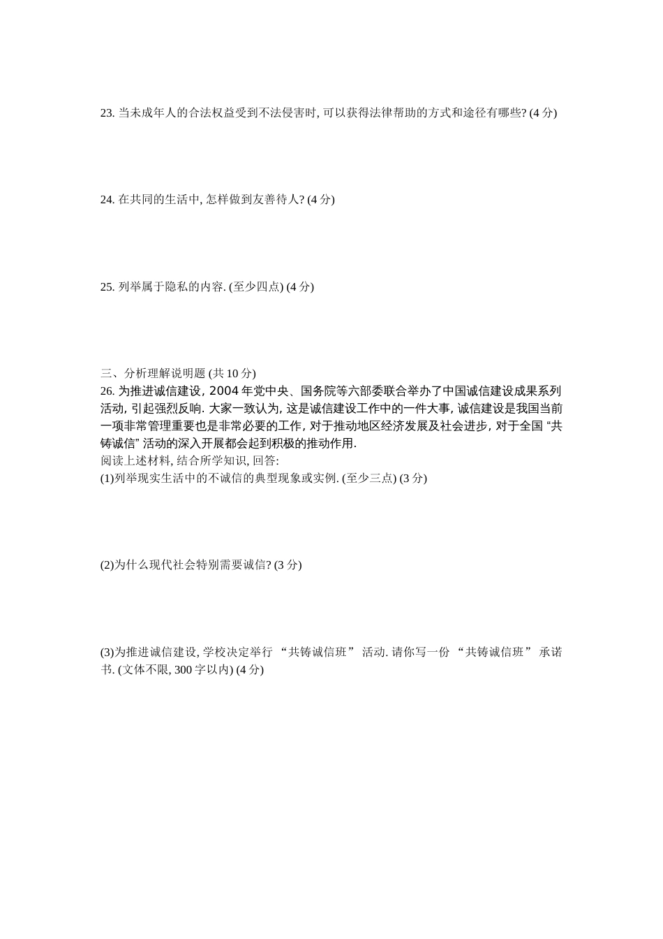 期末试卷1[共3页]_第3页