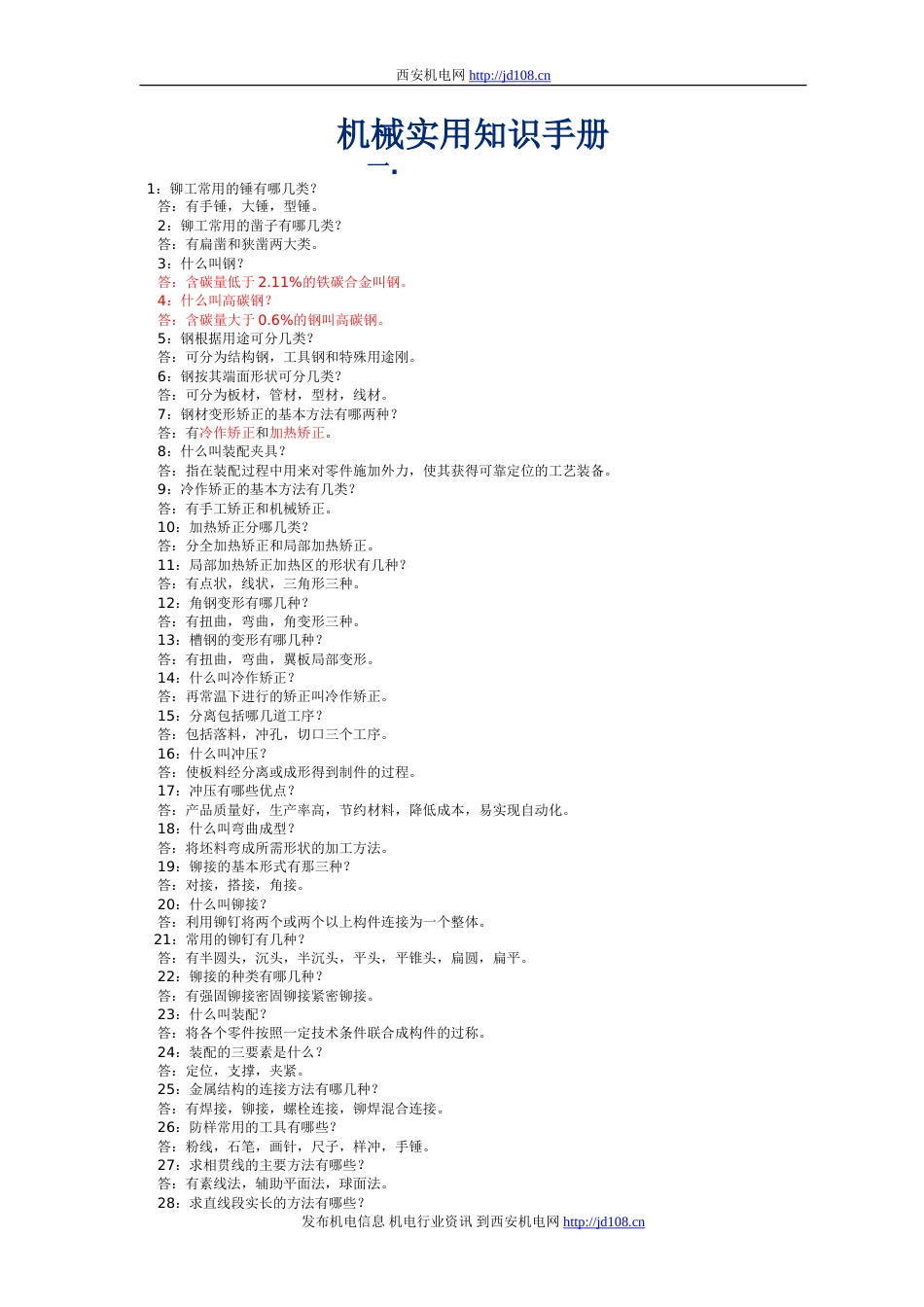 机械实用知识手册[共34页]_第1页