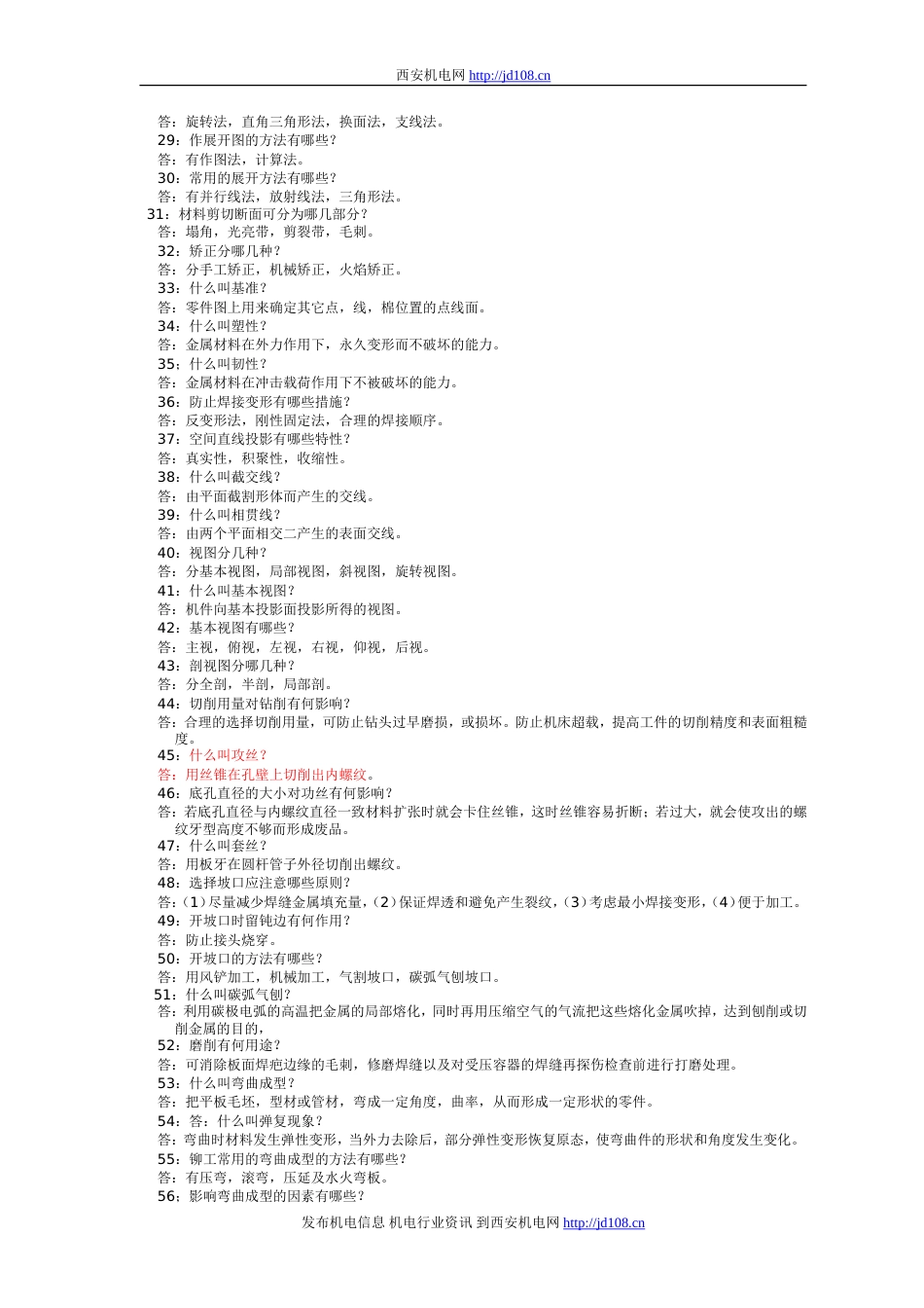 机械实用知识手册[共34页]_第2页