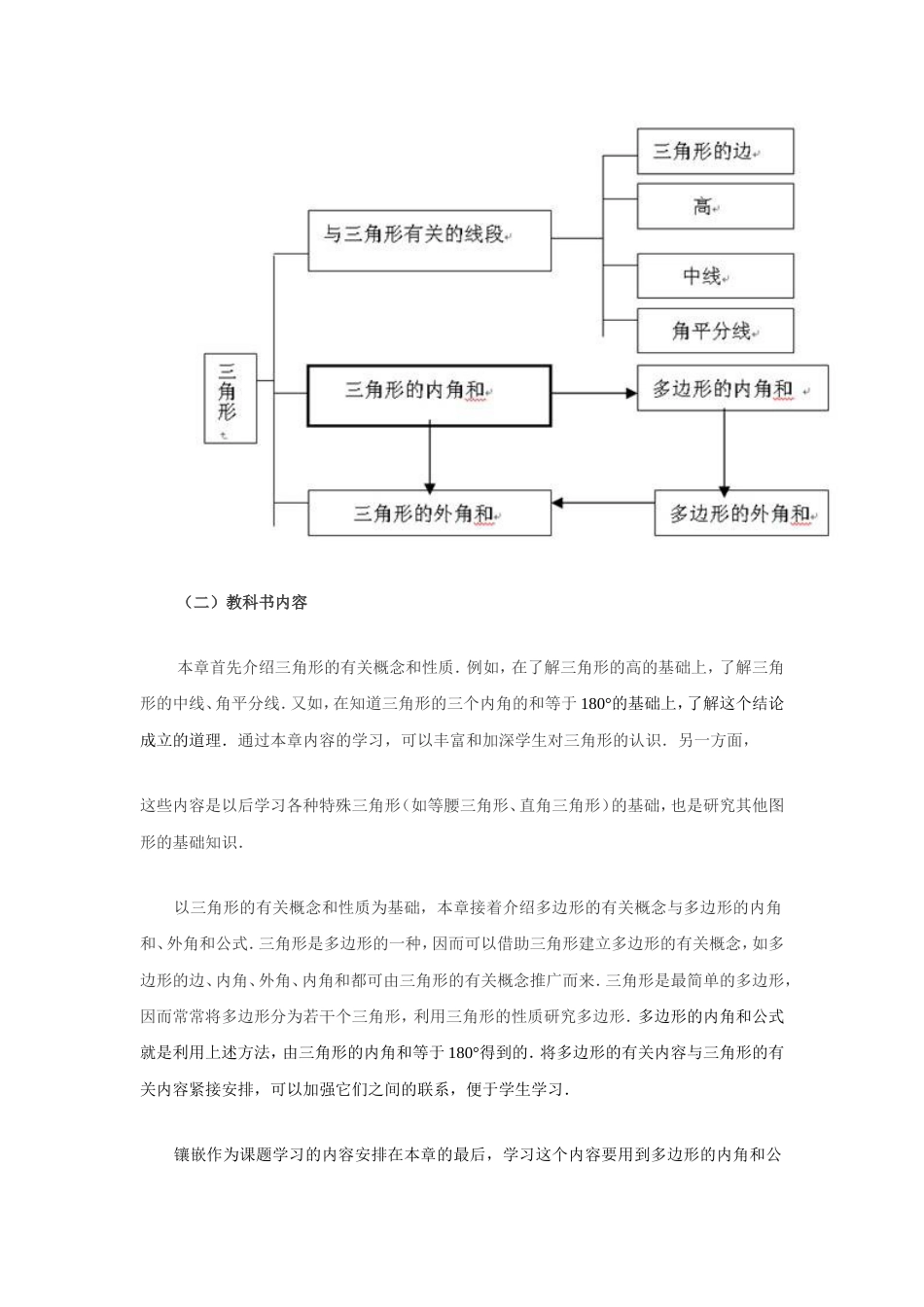 第七章“三角形”简介（新）_第2页