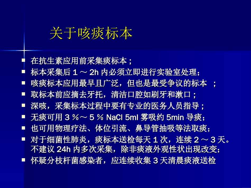 抗生素合理应用精华8[共45页]_第2页