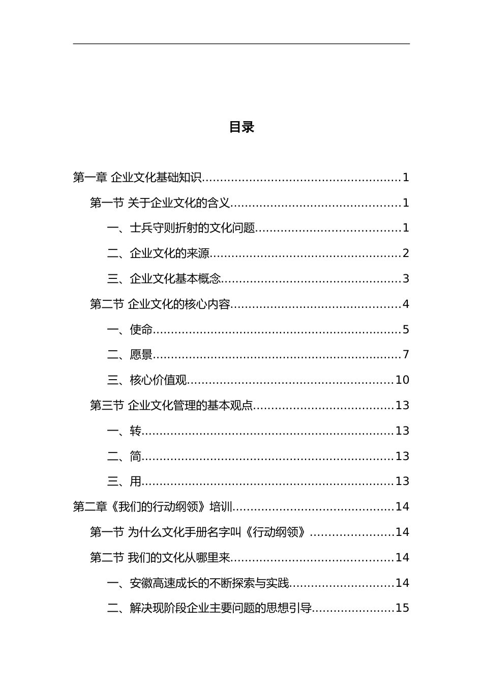 安徽高速企业文化深植培训[共35页]_第3页