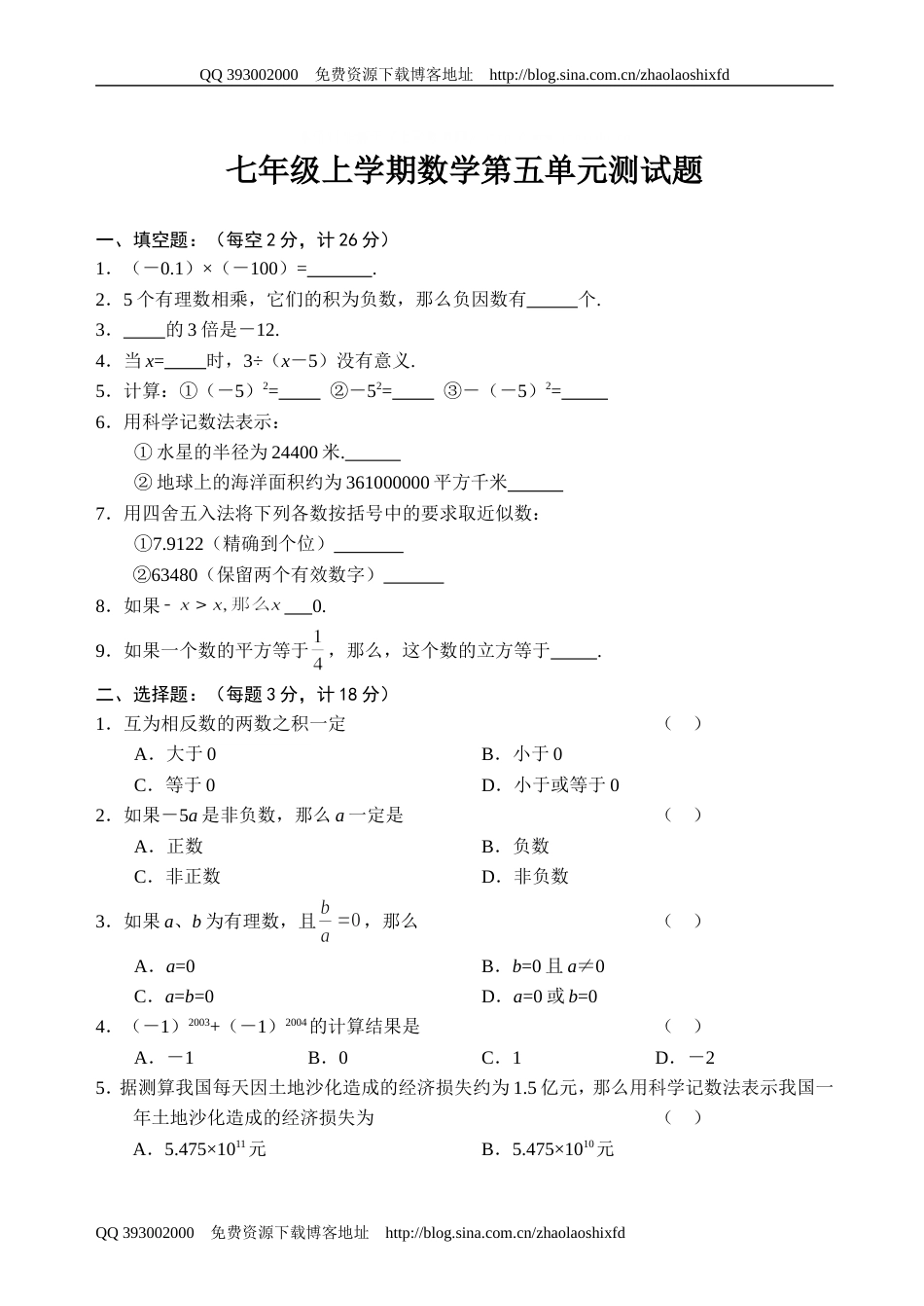 七年级数学上册第五单元测试题[共共4页]_第1页