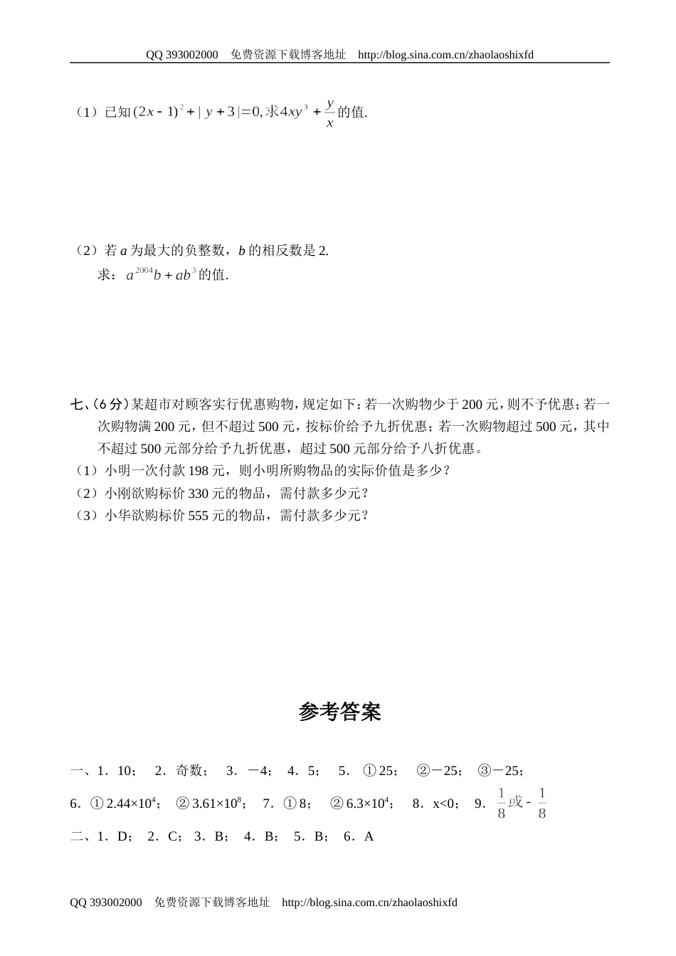 七年级数学上册第五单元测试题[共共4页]_第3页
