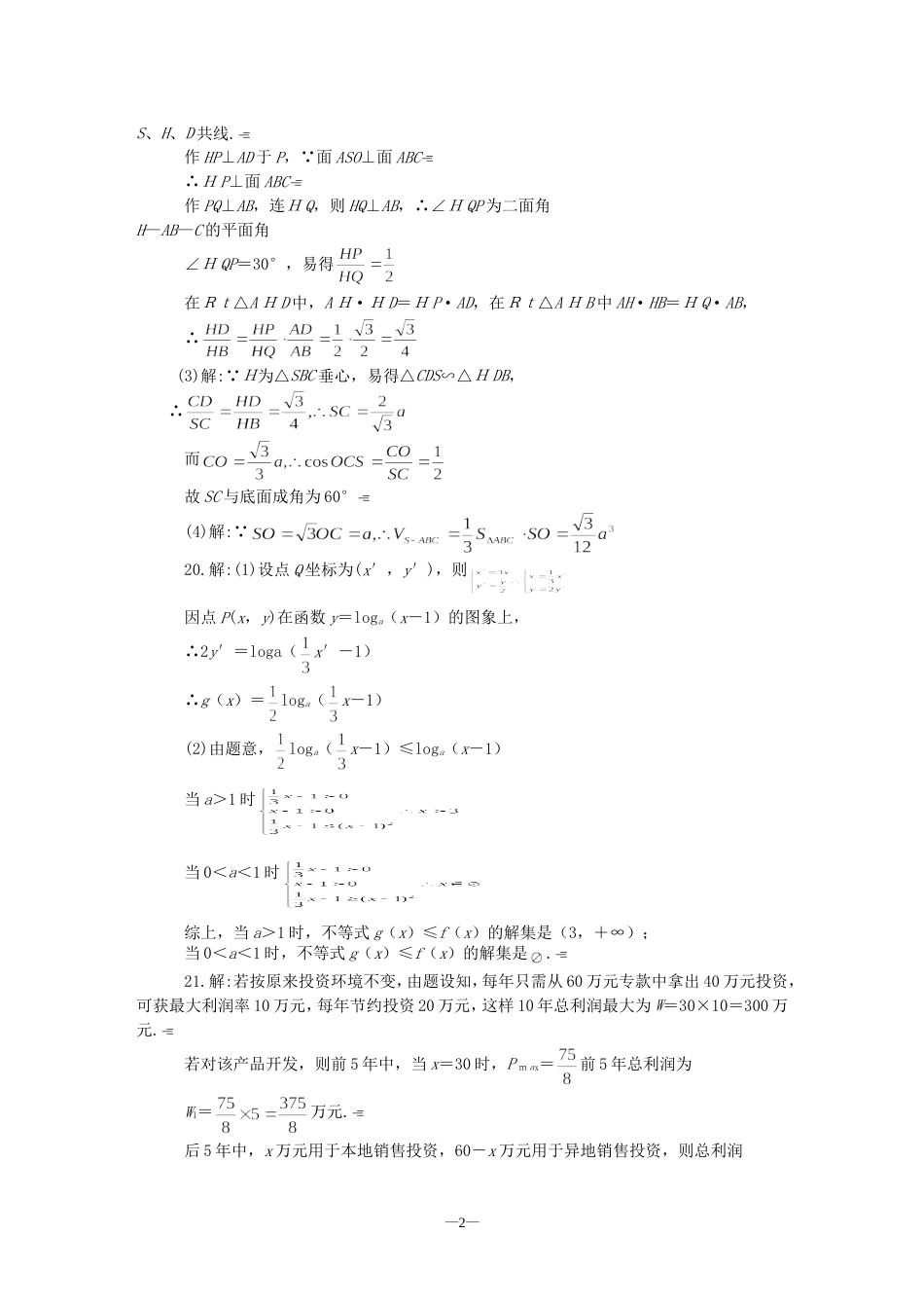 高考数学仿真试题8答案[共4页]_第2页