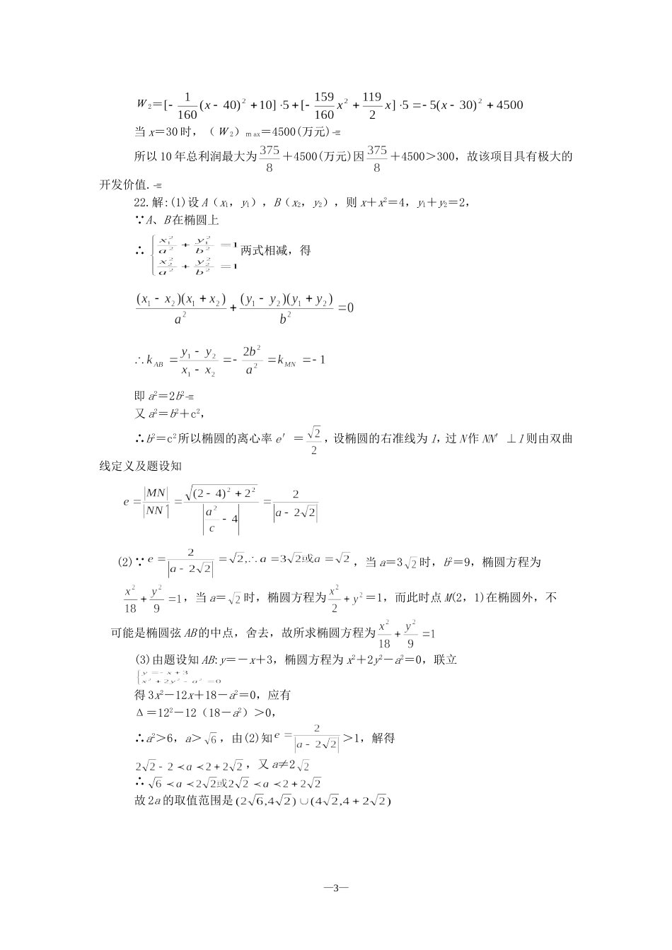 高考数学仿真试题8答案[共4页]_第3页