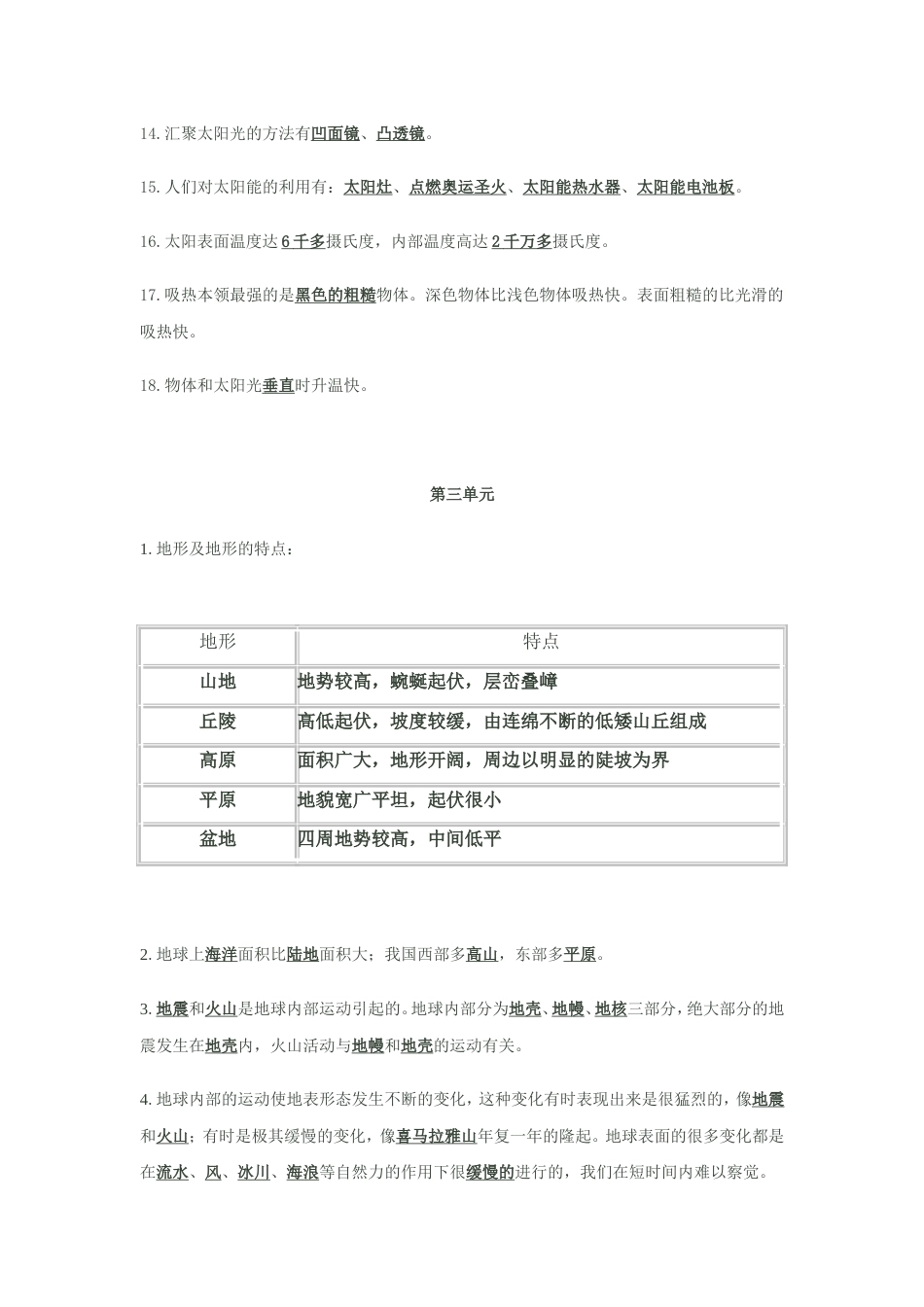 教科版科学五年级上册各单元知识点[共6页]_第3页