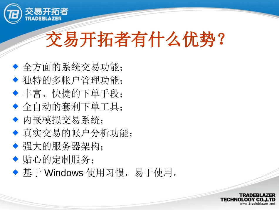 交易开拓者功能及应用介绍gw_第2页