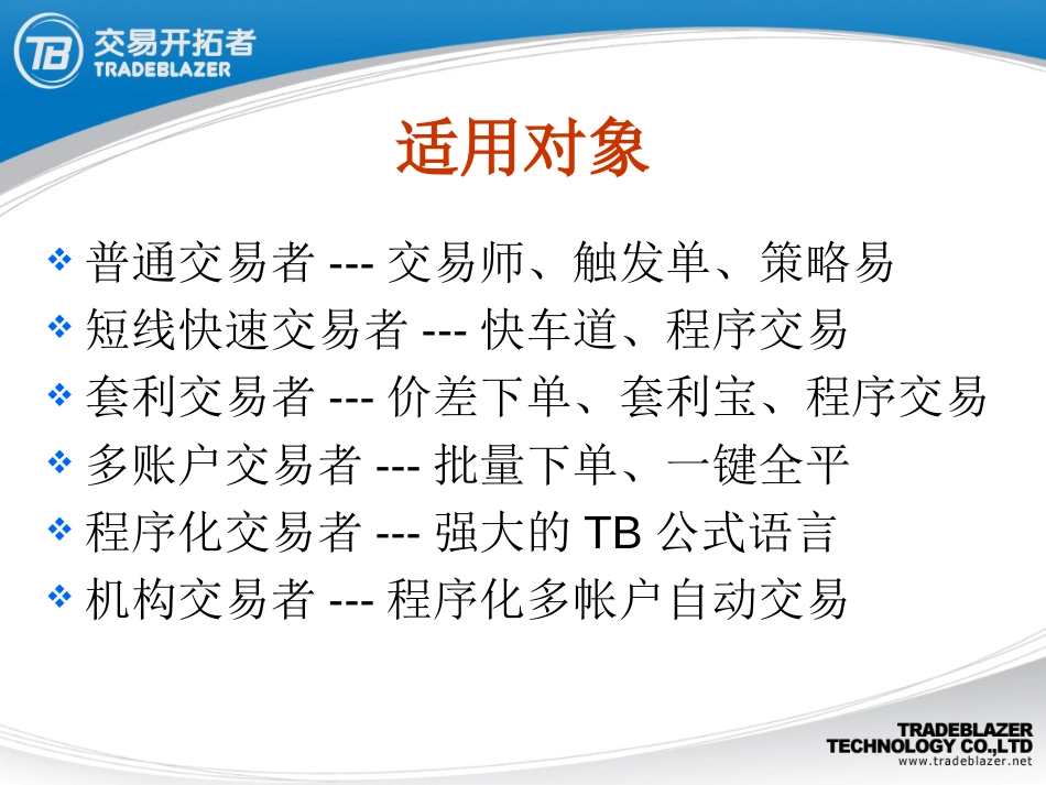 交易开拓者功能及应用介绍gw_第3页