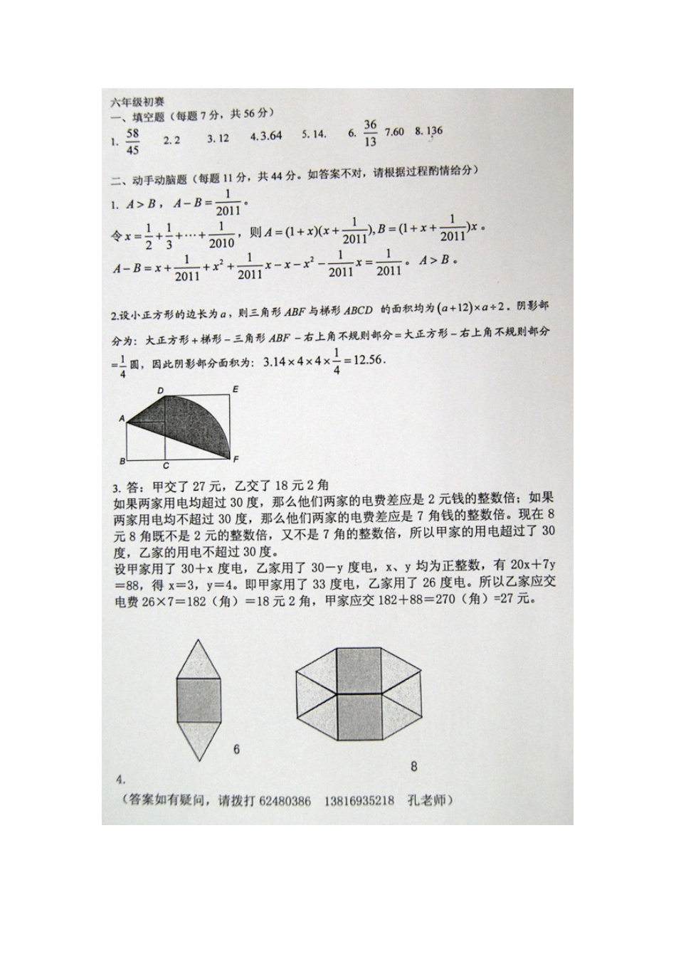 第十一届“中环杯”小学六年级初赛试题[共3页]_第3页