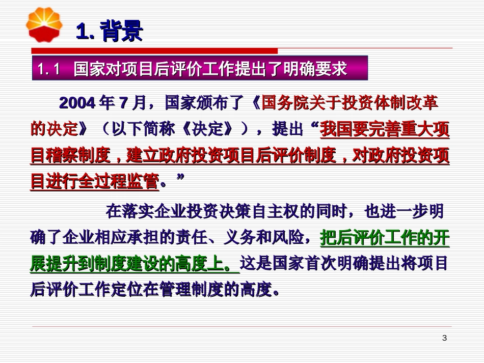 投资项目后评价基本理论与方法[共44页]_第3页