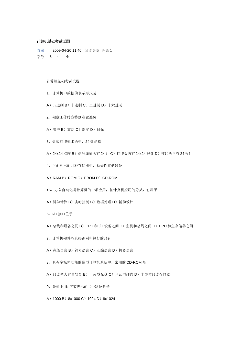 计算机基础考试试[共17页]_第1页