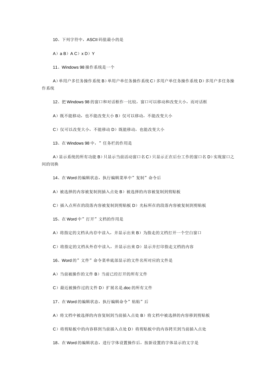 计算机基础考试试[共17页]_第2页