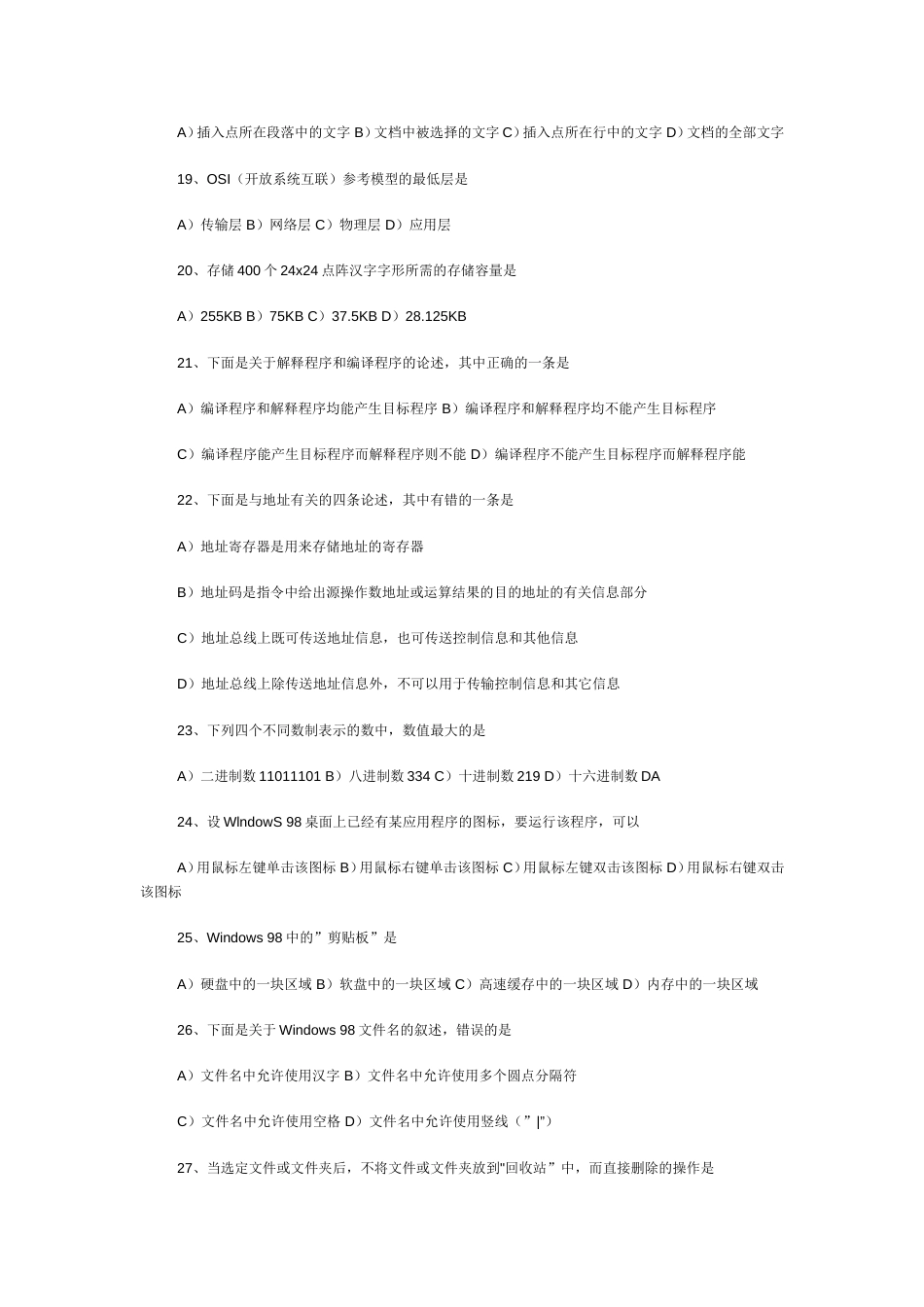计算机基础考试试[共17页]_第3页