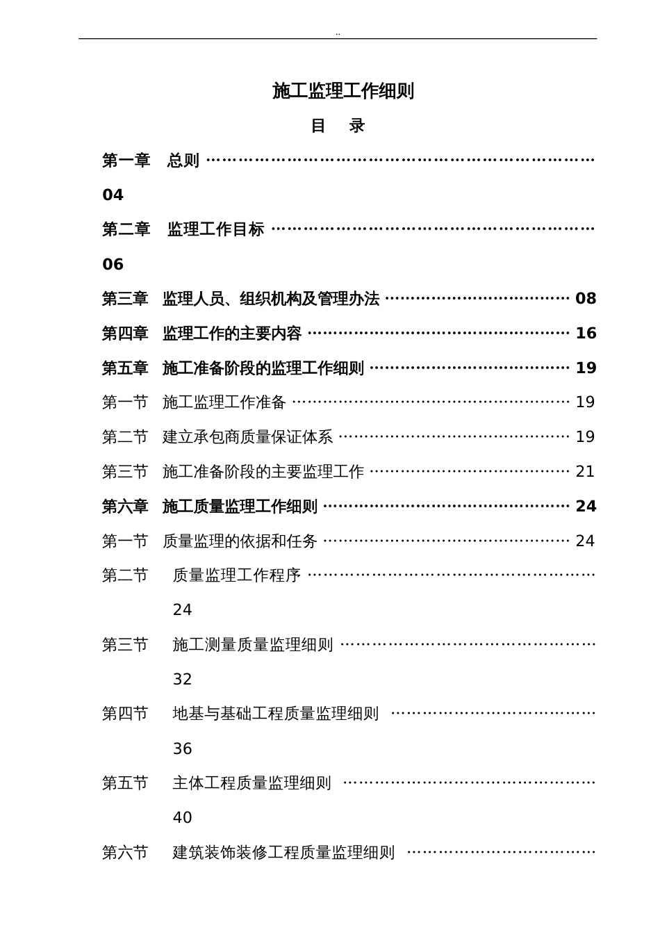 全套监理细则[共228页]_第1页