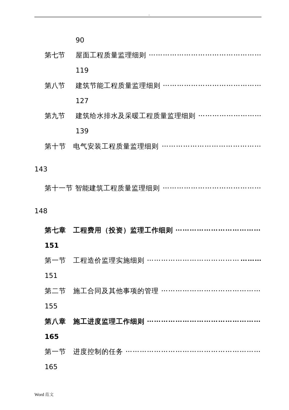 全套监理细则[共228页]_第2页