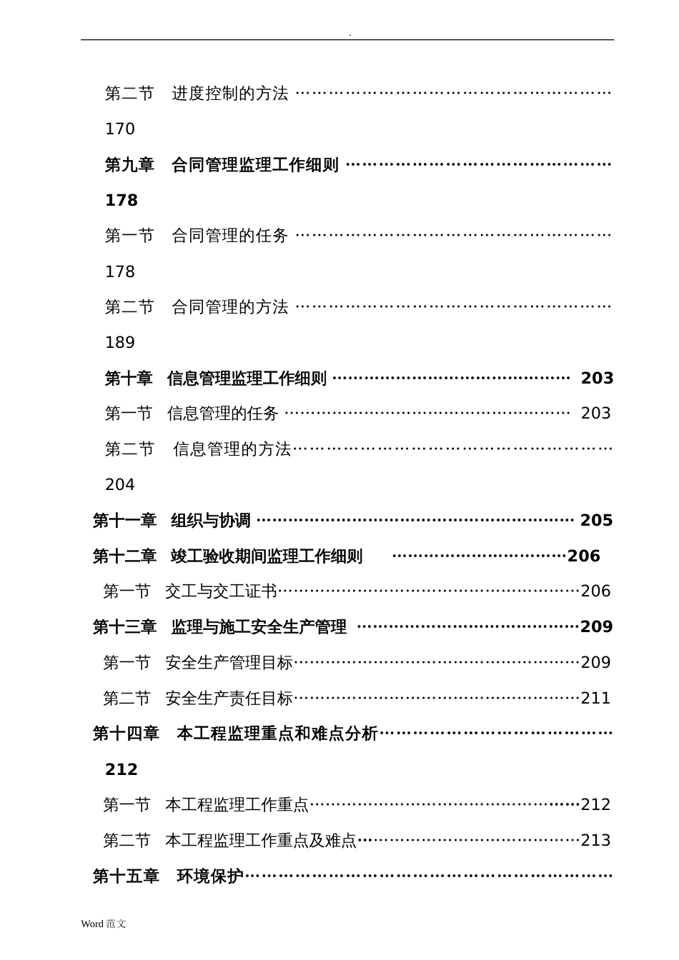 全套监理细则[共228页]_第3页