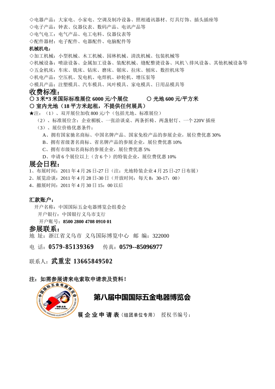 中国国际第八届五金电器博览会（邀请函及参展申请表）_第2页