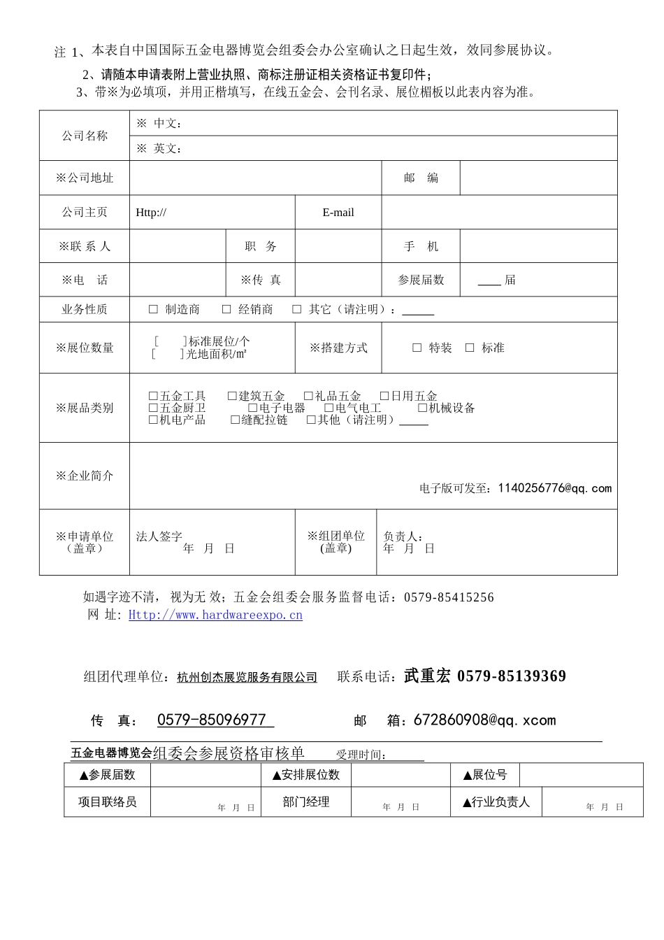 中国国际第八届五金电器博览会（邀请函及参展申请表）_第3页