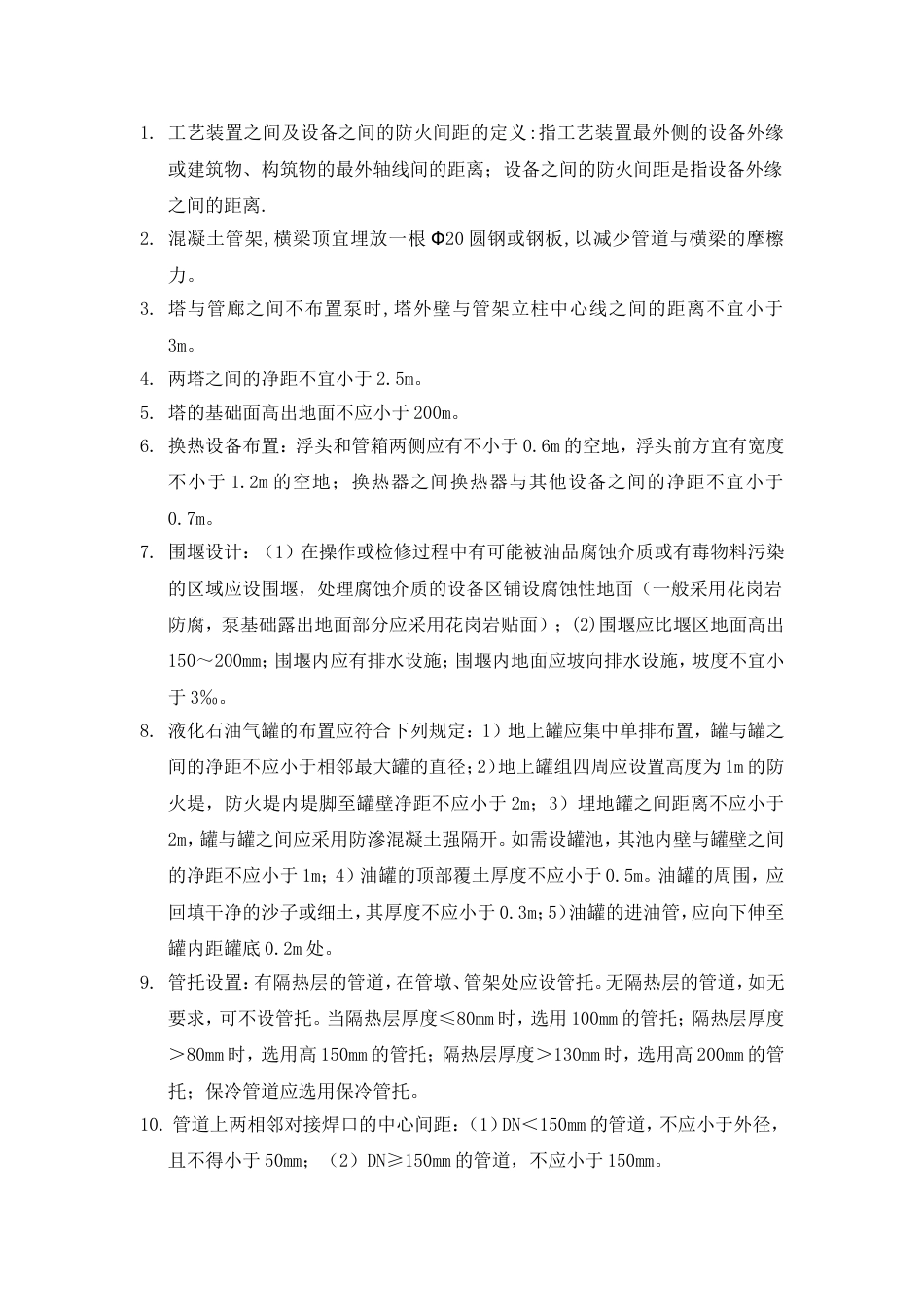 化工设计经验汇总[共18页]_第1页
