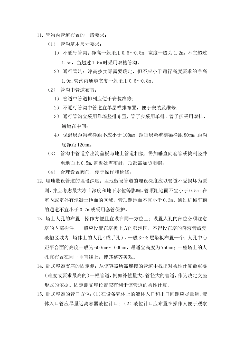 化工设计经验汇总[共18页]_第2页