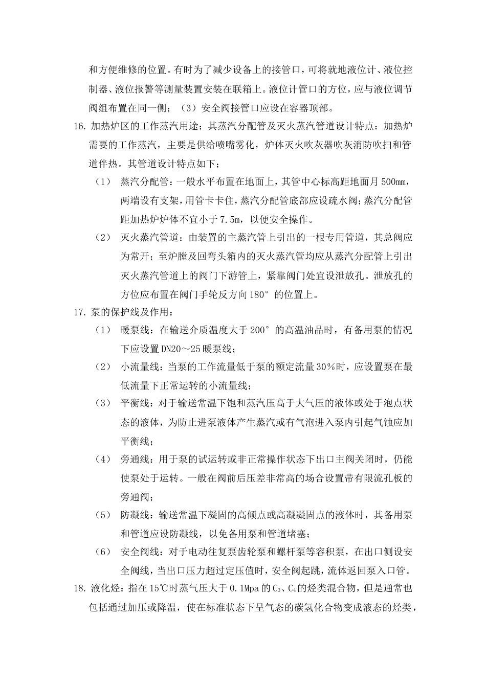 化工设计经验汇总[共18页]_第3页
