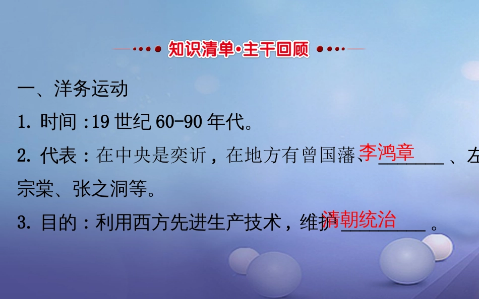 中考历史 第八单元 近代化的探索复习课件_第3页