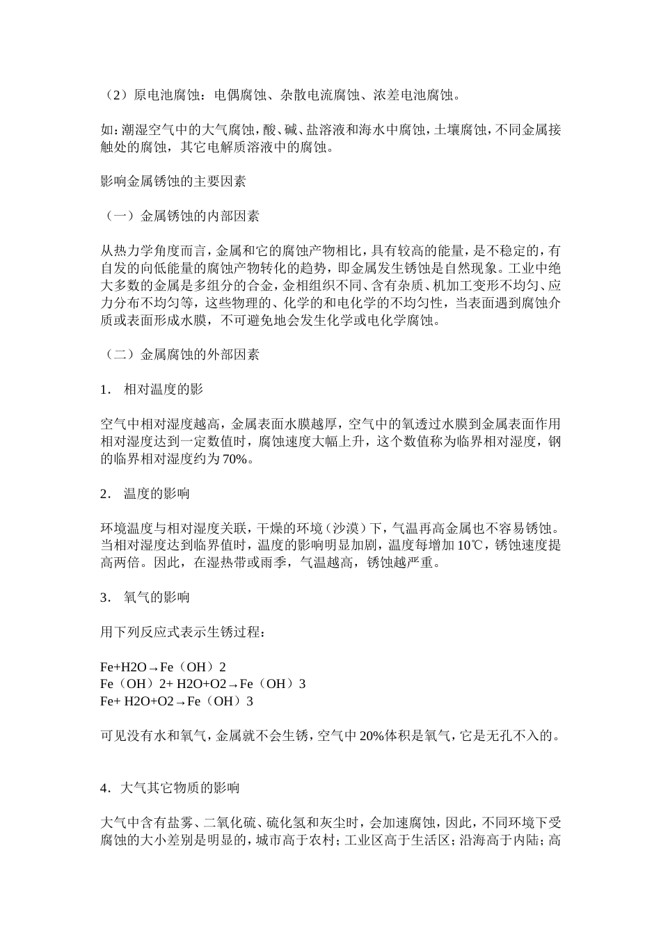 金属表面防护技术[共18页]_第2页