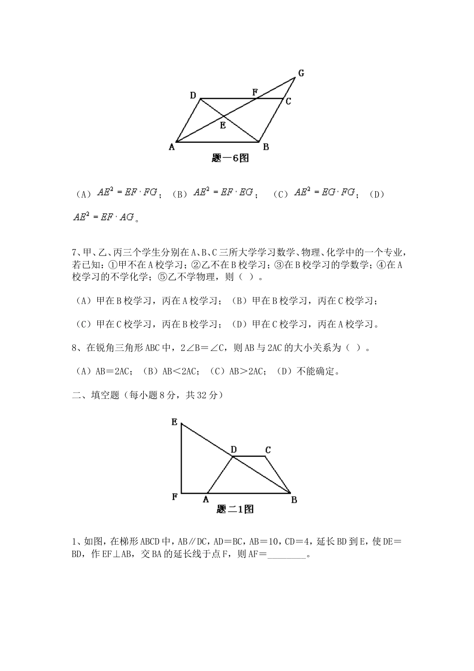 全等三角形复习题纲2[共4页]_第2页