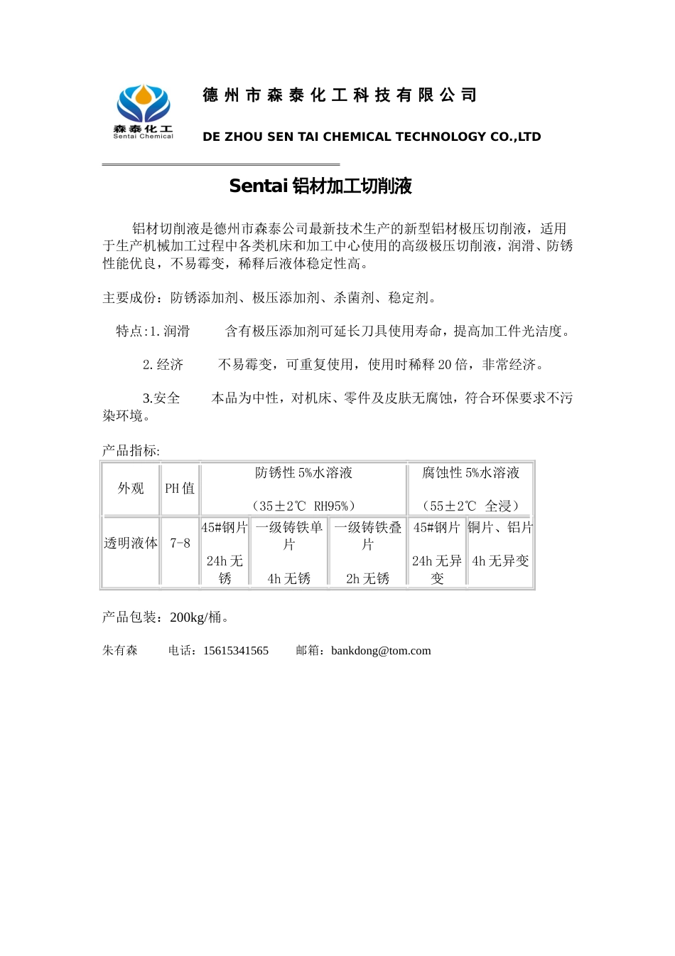 铝材加工切削液_第1页