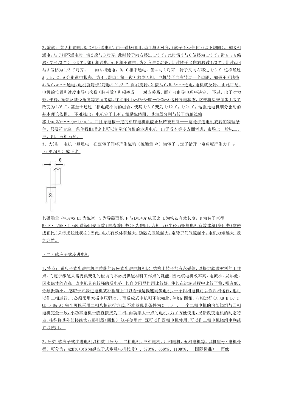 步进电机基本原理[共3页]_第2页