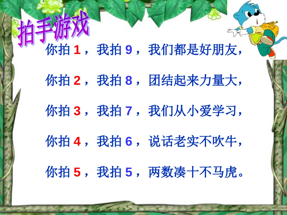 人教版一年级数学下册《20以内的退位减法》PPT课件[共31页]_第2页