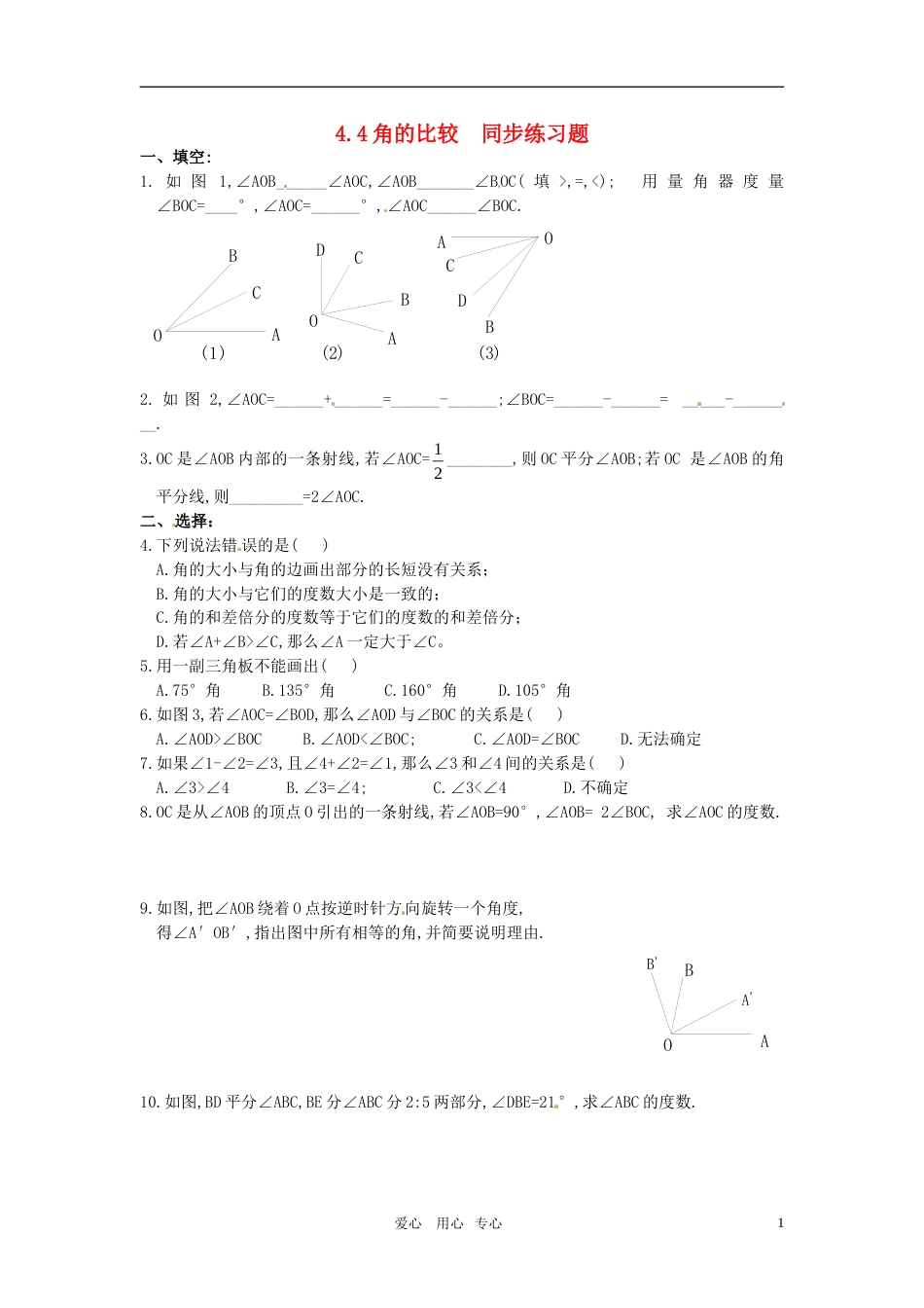 七年级数学上册 角的比较同步练习 北师大版_第1页