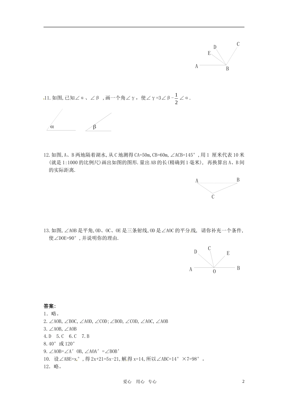 七年级数学上册 角的比较同步练习 北师大版_第2页