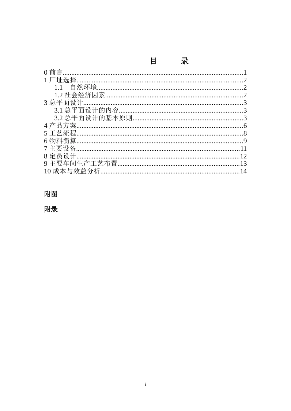 年产7万吨饼干工厂设计[共16页]_第3页