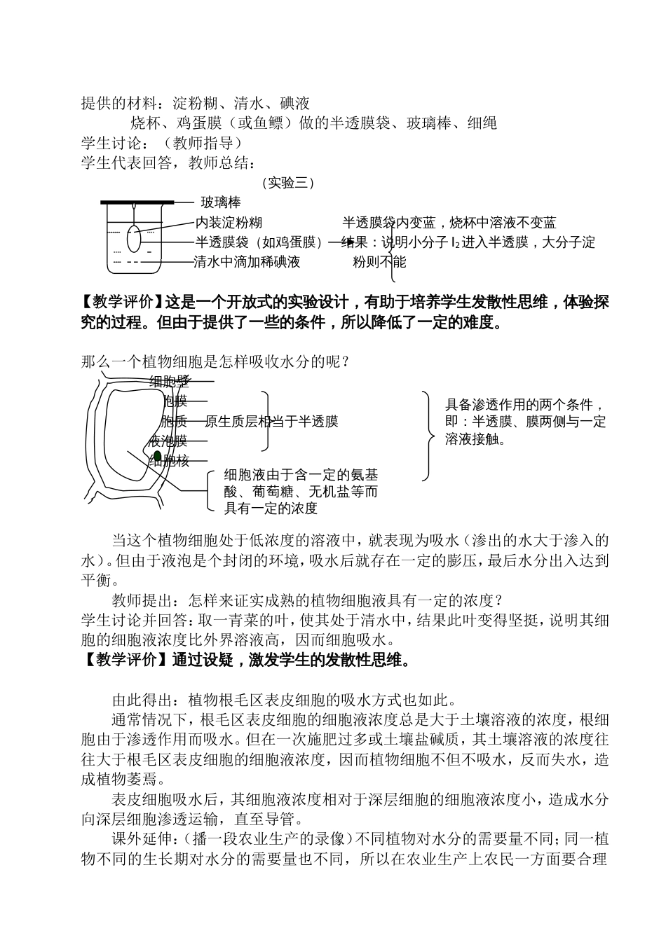 关于“水分代谢”的探究教学的教学设计[共4页]_第3页