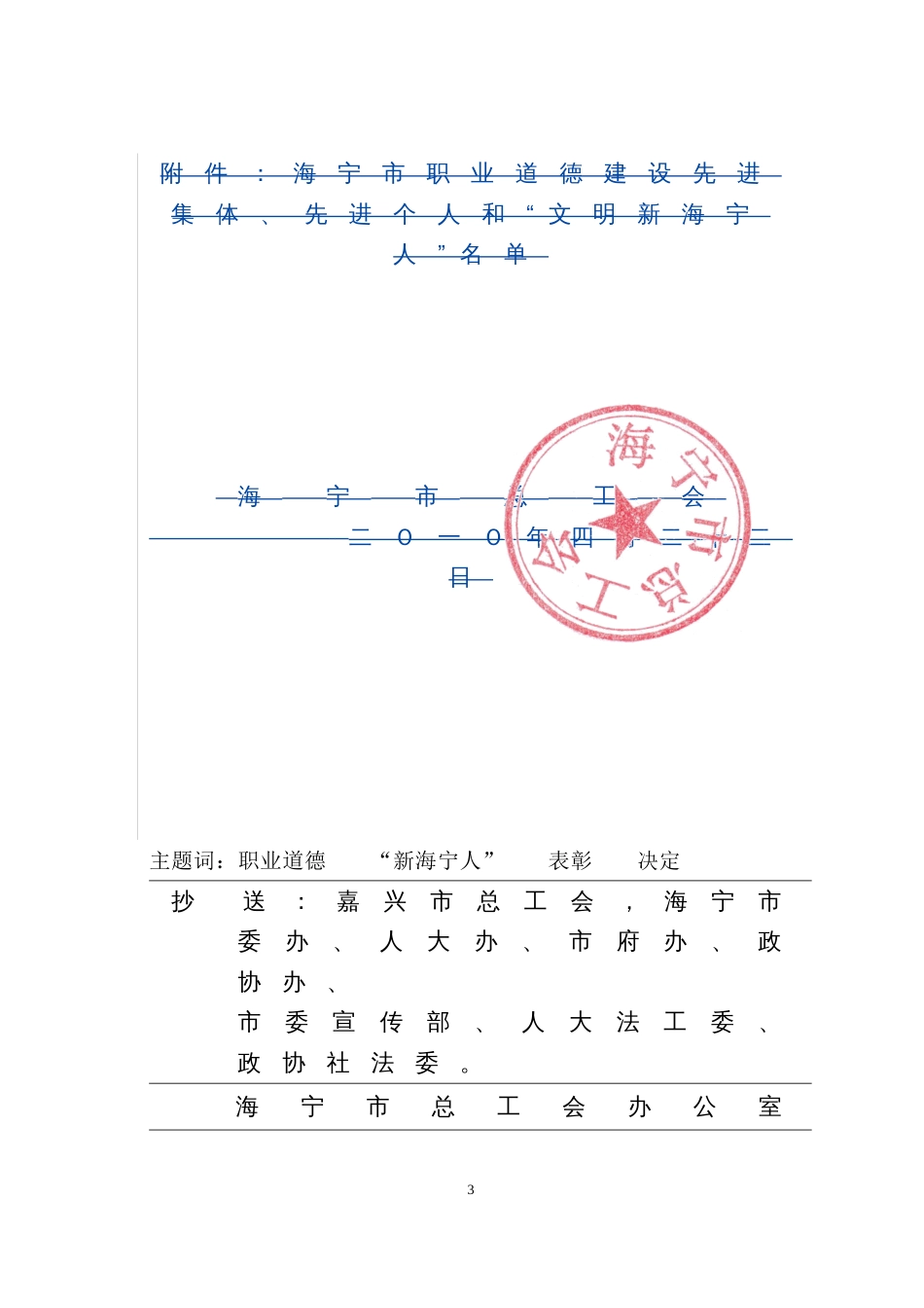 海宁企业先进个人_第3页