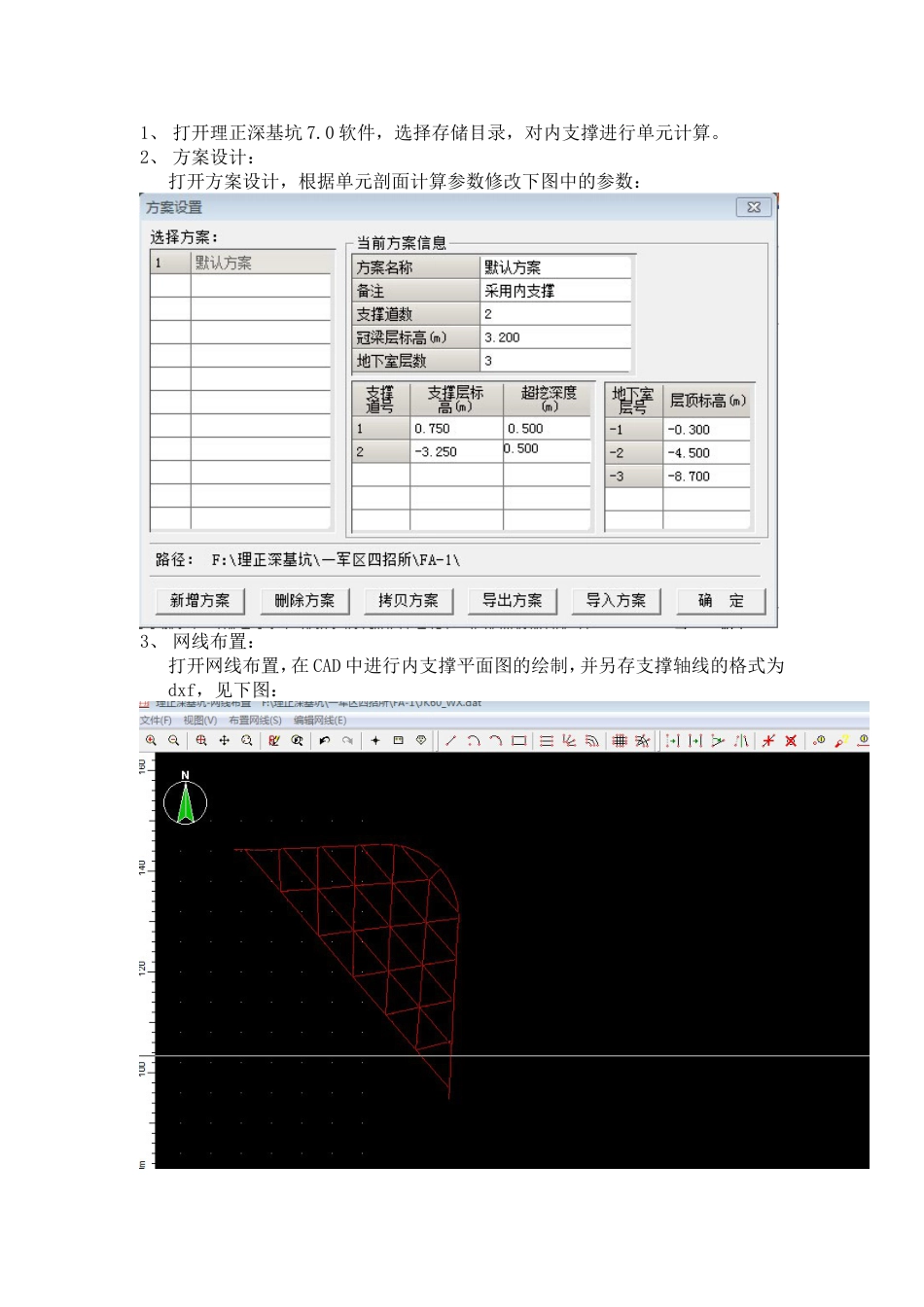 内支撑计算步骤[共6页]_第1页