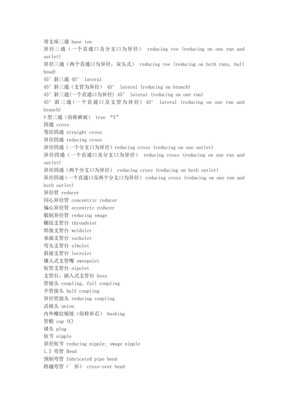 化工管道设计技术英语词汇[共41页]_第2页